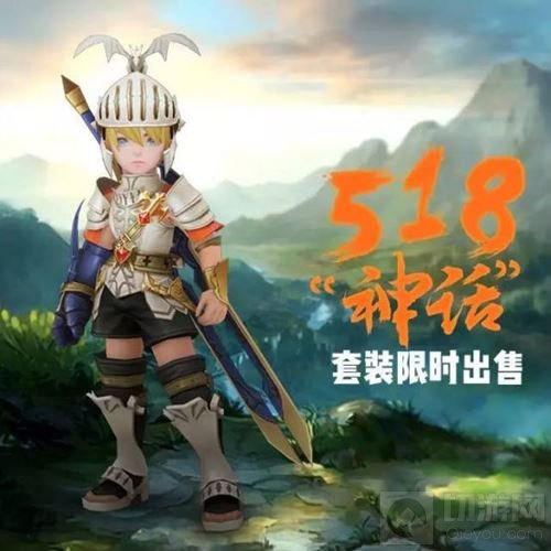 限时上架 龙之谷手游神话套装5月18日盛装发布