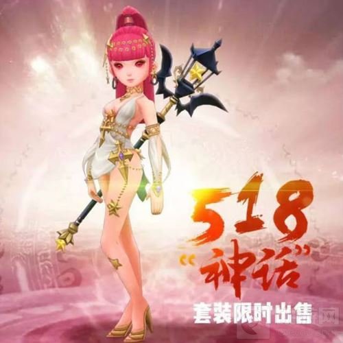 限时上架 龙之谷手游神话套装5月18日盛装发布