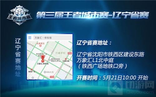 王者荣耀城市赛北方大区即将开打 谁能问鼎