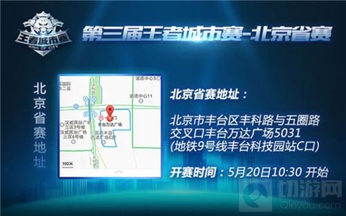 王者荣耀城市赛北方大区即将开打 谁能问鼎
