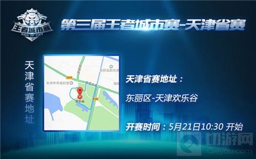 王者荣耀城市赛北方大区即将开打 谁能问鼎