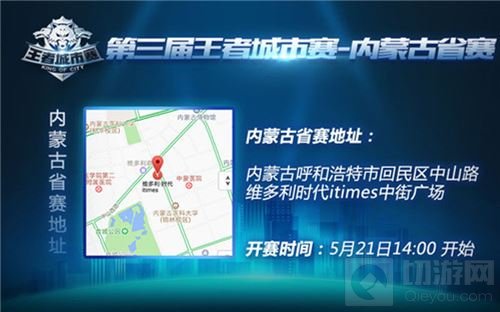 王者荣耀城市赛北方大区即将开打 谁能问鼎