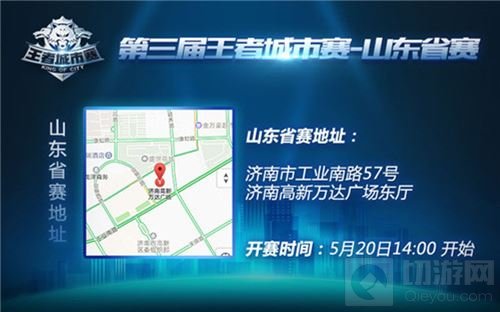 王者荣耀城市赛北方大区即将开打 谁能问鼎