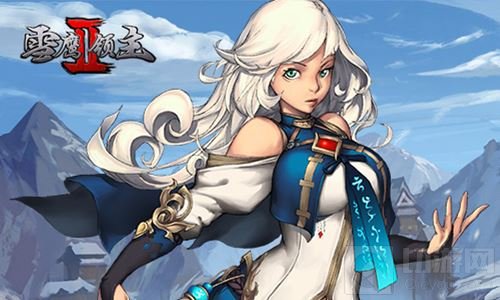 激荡酷暑军团驾到 《雪鹰领主II》数百英雄荟萃