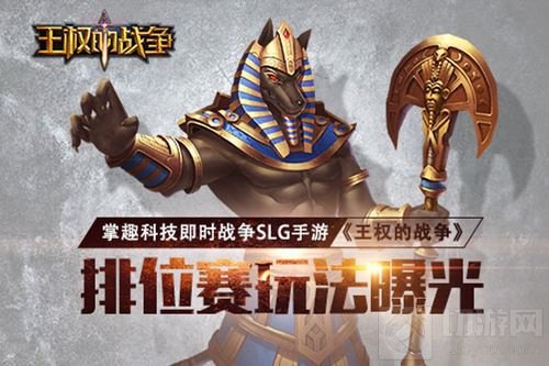 即时战争SLG手游王权的战争 排位赛玩法大曝光