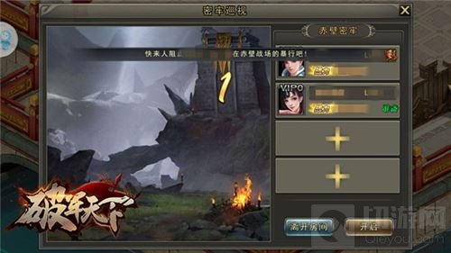 国战围攻 破军天下手游新玩法赤壁秘牢震撼来袭