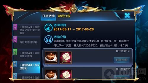 福利刷刷刷 王者荣耀甜蜜520浓情蜜意献礼不停