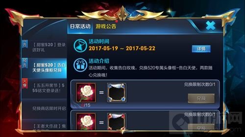 福利刷刷刷 王者荣耀甜蜜520浓情蜜意献礼不停