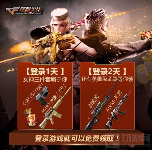 520福利到 CF手游限时登录就送永久女神手雷