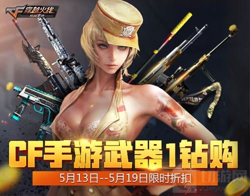 1钻能买神器？CF手游8件道具限时折扣1钻购