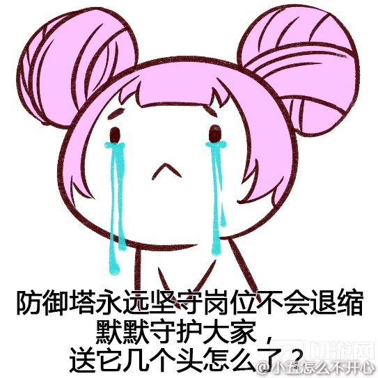 王者荣耀表情包:人家凭本事杀 为啥说我送人头