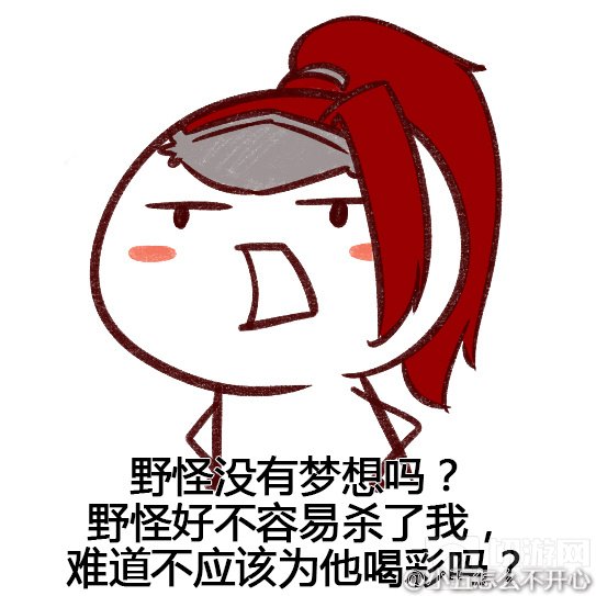 王者荣耀表情包:人家凭本事杀 为啥说我送人头