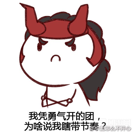 王者荣耀表情包:人家凭本事杀 为啥说我送人头