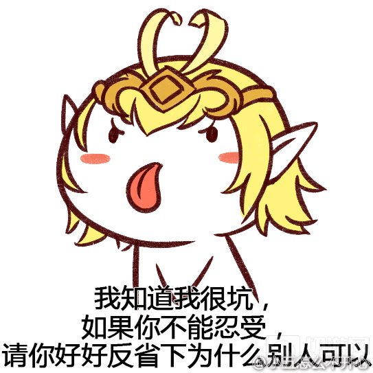 王者荣耀表情包:人家凭本事杀 为啥说我送人头