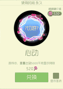 球球大作战心动光环限时上架 只要520棒棒糖