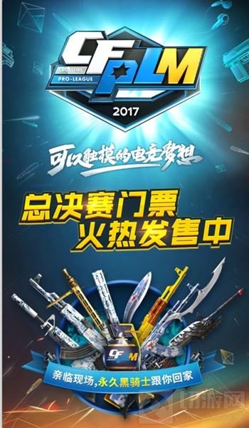 CFPL-M春季赛总决赛售票开启 6月3日沈阳见