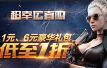 CF手游超幸运直购 手斧-御火30元礼包就能出