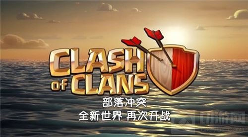部落冲突重大更新即将到来 海的那边闪亮登场