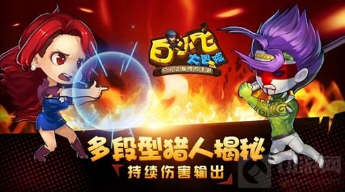 白小飞大冒险多段型猎人揭秘 持续伤害输出