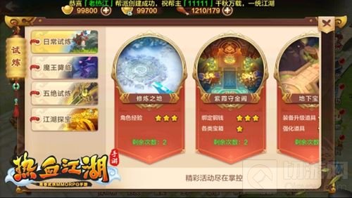 热血江湖手游新手首日满经验套路 赢在起跑线