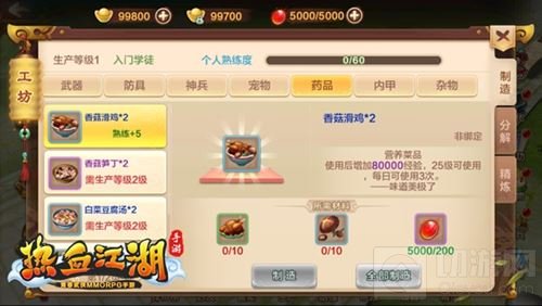 热血江湖手游新手首日满经验套路 赢在起跑线