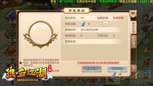 热血江湖手游新手首日满经验套路 赢在起跑线