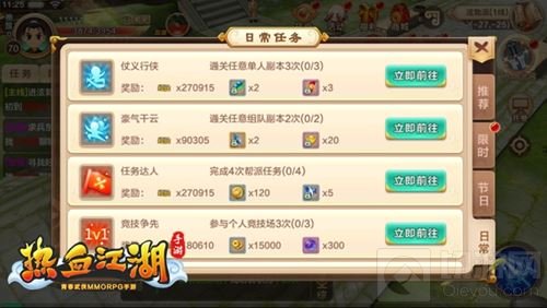 热血江湖手游新手首日满经验套路 赢在起跑线