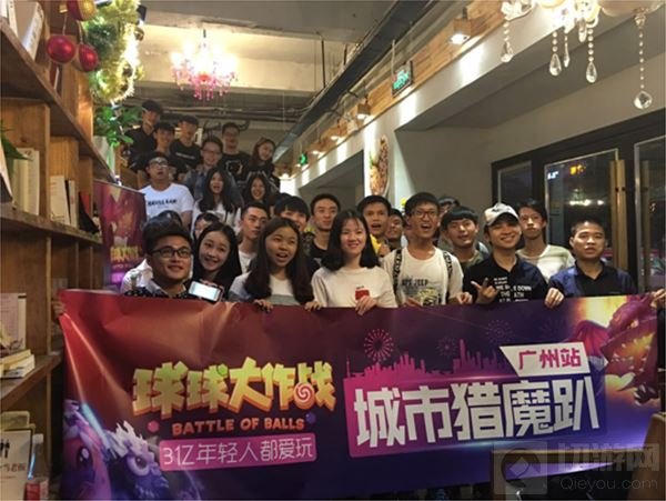 浓情五月聚羊城 球球大作战城市猎魔趴陪你过520