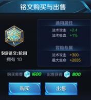 王者荣耀干将莫邪AP铭文推荐 主加法术攻击