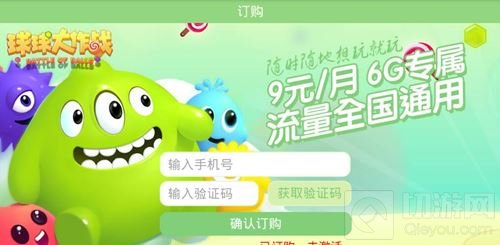 球球大作战流量包怎么订阅 需要多少钱订购
