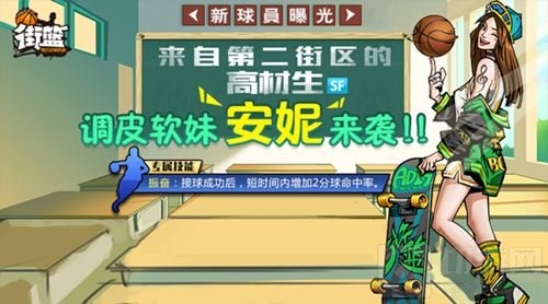 全新球员登场 《街篮》七天乐大转盘福利爆满