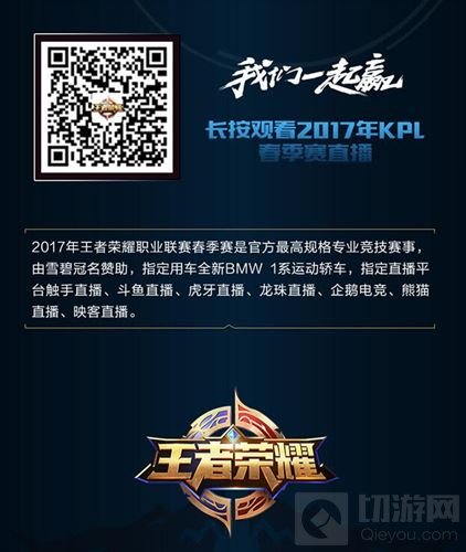 KPL第十周前瞻：XQ、AG超玩会能否复仇QGhappy