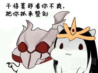 王者荣耀干将莫邪表情包：来自有妇之夫的嘲讽