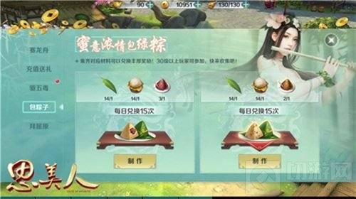 浓情粽意深 思美人手游邀你助力屈原为爱而战