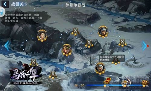 战场枭雄乱世能臣 《马踏千军》文武成就达成