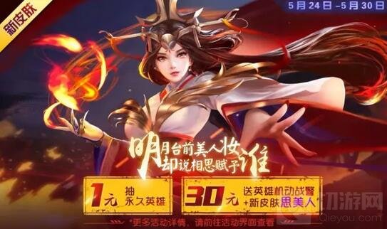 时空召唤新皮肤思美人登场 集齐粽子可得皮肤