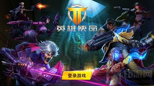 《英雄使命》二测完美收官 英雄永不会说再见