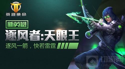 《英雄使命》二测完美收官 英雄永不会说再见