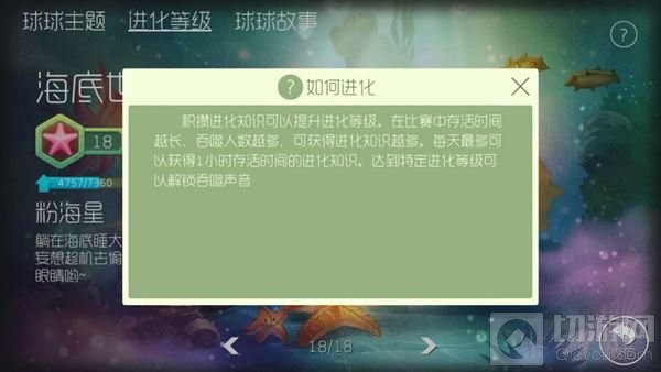 球球大作战进化等级打到55要多久 怎么升级