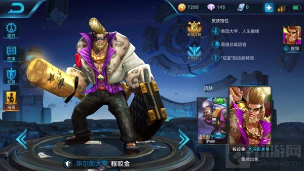 王者荣耀程咬金上单如何出装及搭配铭文解析