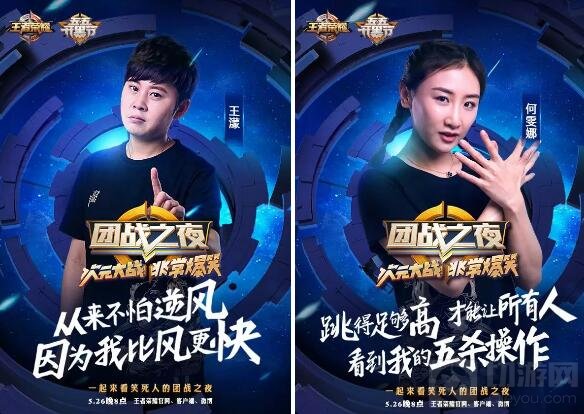 团战之夜 王者荣耀邀体育明星队与你跨界秀翻天