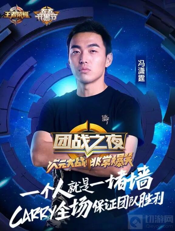 团战之夜 王者荣耀邀体育明星队与你跨界秀翻天