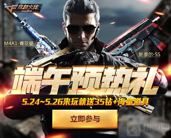 CF手游端午送福利 战争巨兽BOSS隆重登场