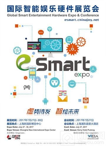 智绘未来—2017eSmart引爆智能娱乐硬件领域