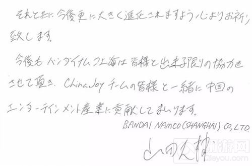 万代南梦宫上海山田大辅致辞恭贺CJ十五周年