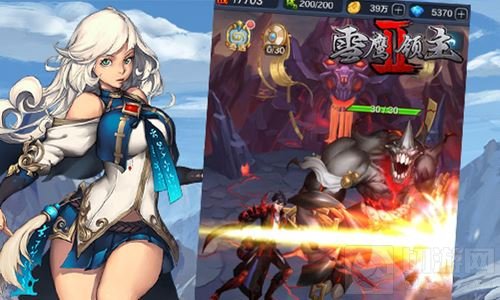 跨服厮杀百无禁忌 雪鹰领主II新式10V10曝光