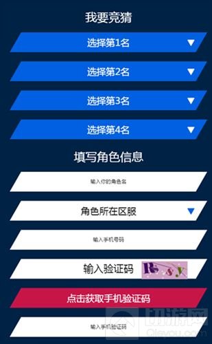 竞猜有奖 街篮五月线上公开赛四强预测投票