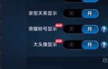 王者荣耀大头像怎么设置 大头像设置的方法