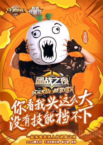 暴走家族队海报曝光 王者荣耀团战之夜周五开启