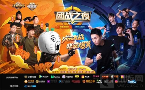 暴走家族队海报曝光 王者荣耀团战之夜周五开启